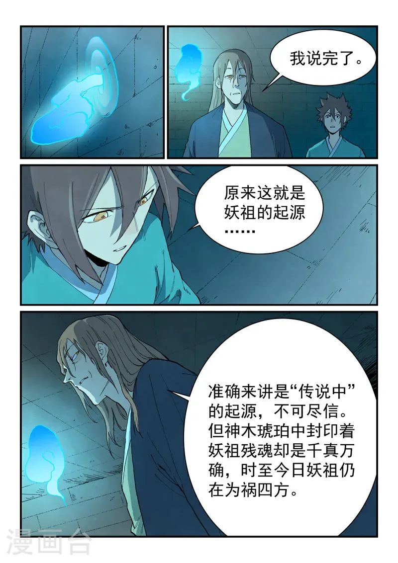 星武神诀第三季动漫在线观看全集漫画,第732话1图