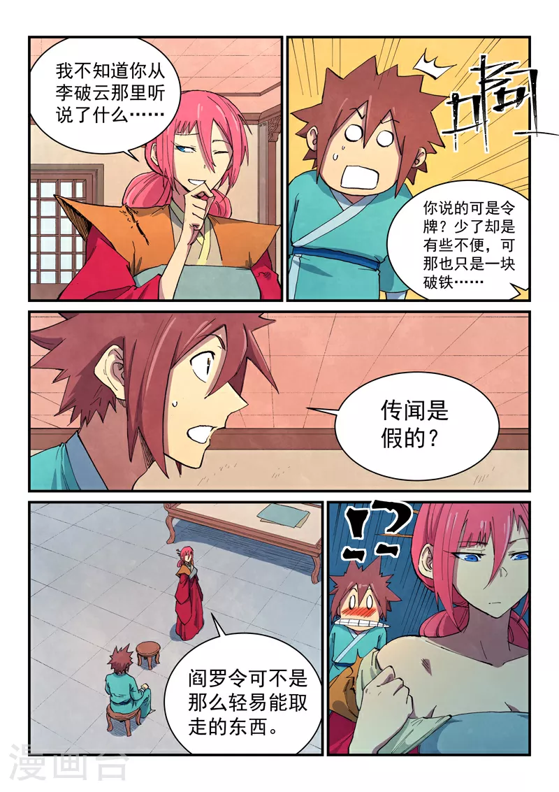 星武神诀漫画免费下拉式漫画,第645话2图