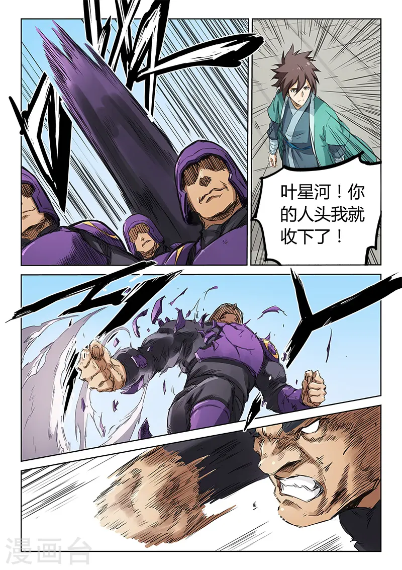 星武神诀漫画免费下拉式漫画,第152话1图