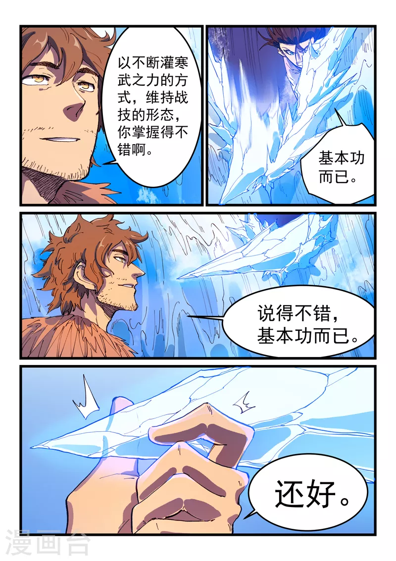 星武神诀第三季40集漫画,第583话2图