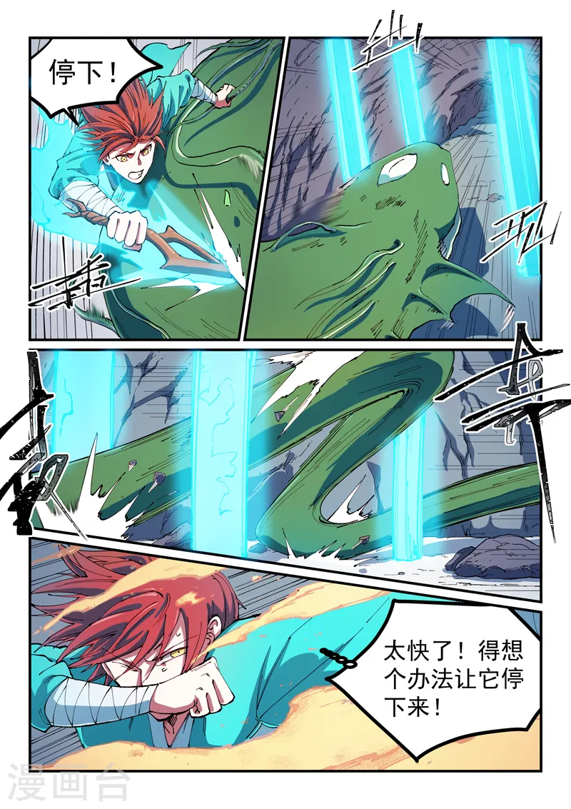 星武神诀国漫讲解漫画,第560话1图