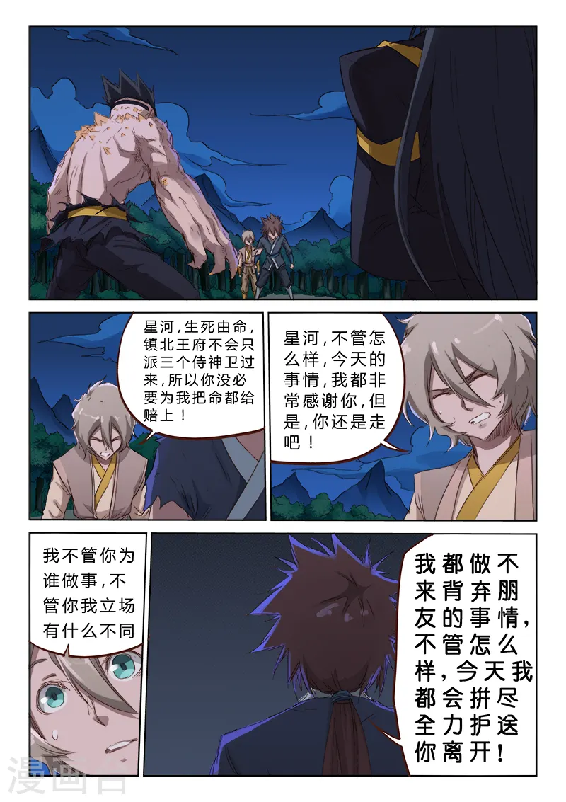 星武神诀笔趣阁漫画,第71话2图