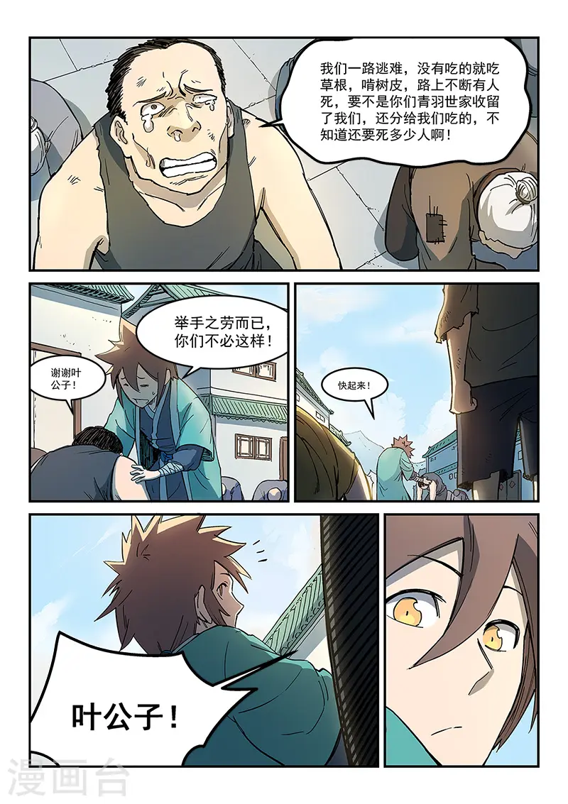 星武神诀第三季40集漫画,第271话2图