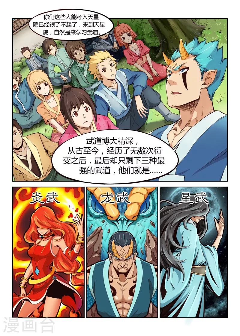 星武神诀第三季40集漫画,第1话2图