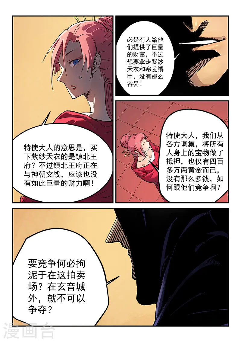 星武神诀国漫讲解漫画,第308话2图