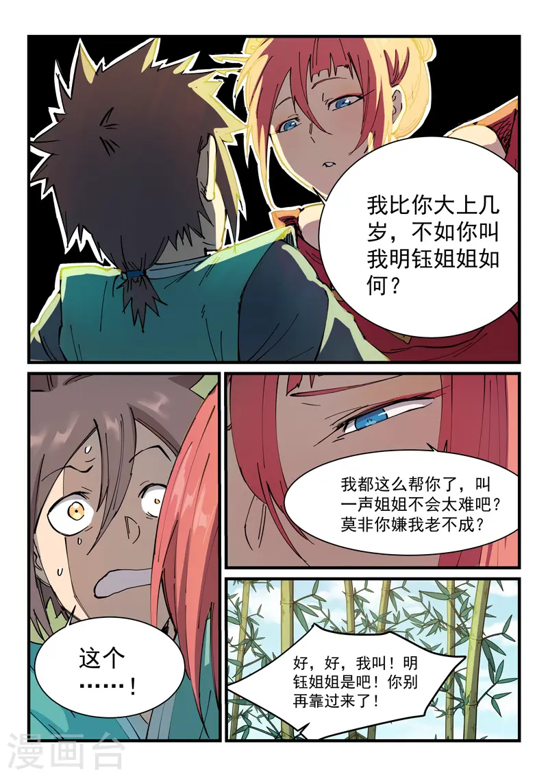 星武神诀第二季动漫在线免费在线漫画,第348话1图