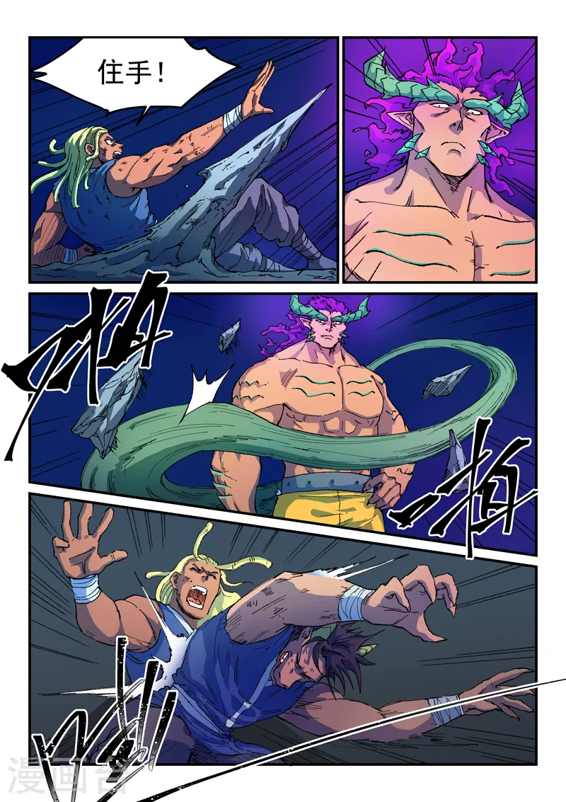 星武神诀笔趣阁漫画,第513话1图