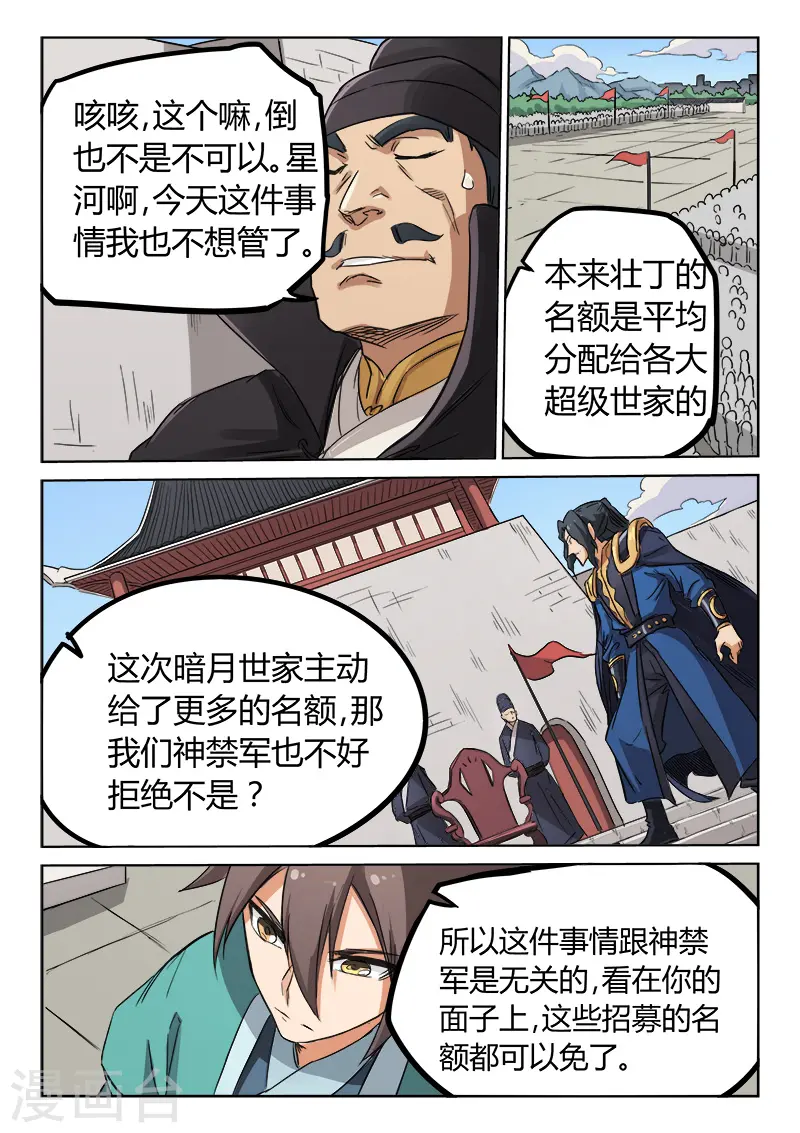 星武神诀第三季40集漫画,第144话2图