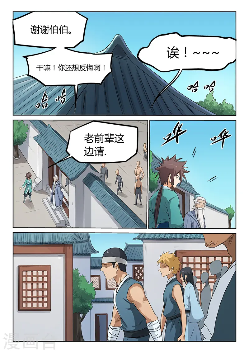 星武神诀第二季动漫在线免费在线漫画,第174话2图