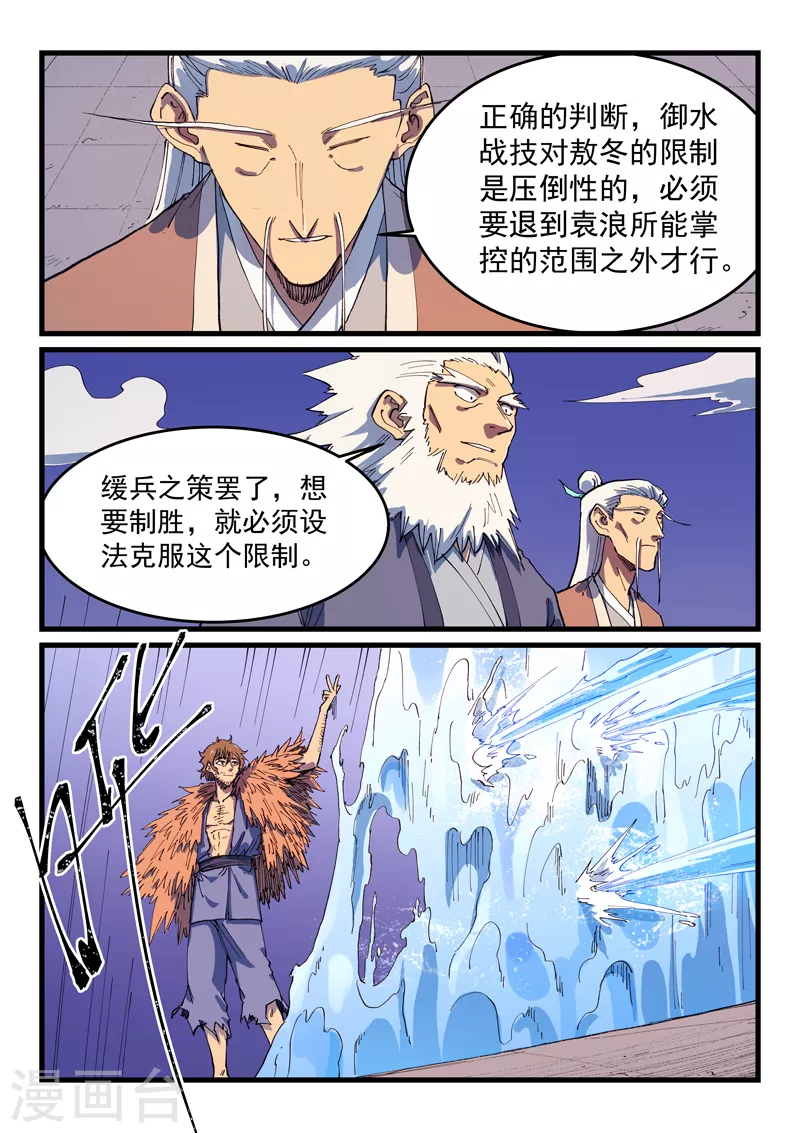 星武神诀第三季40集漫画,第583话1图