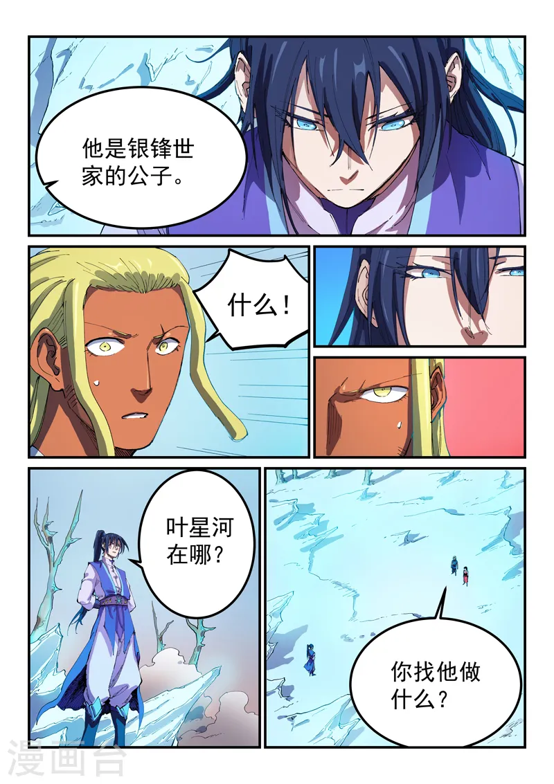 星武神诀第二季动漫在线免费在线漫画,第550话2图