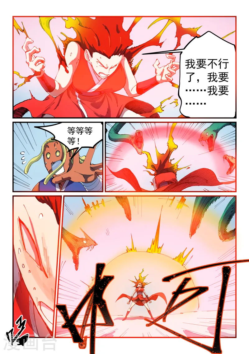 星武神诀笔趣阁漫画,第549话2图