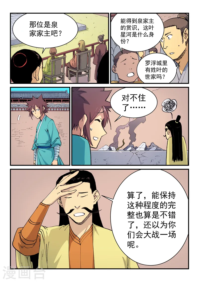 星武神诀第三季动漫在线观看全集漫画,第620话1图