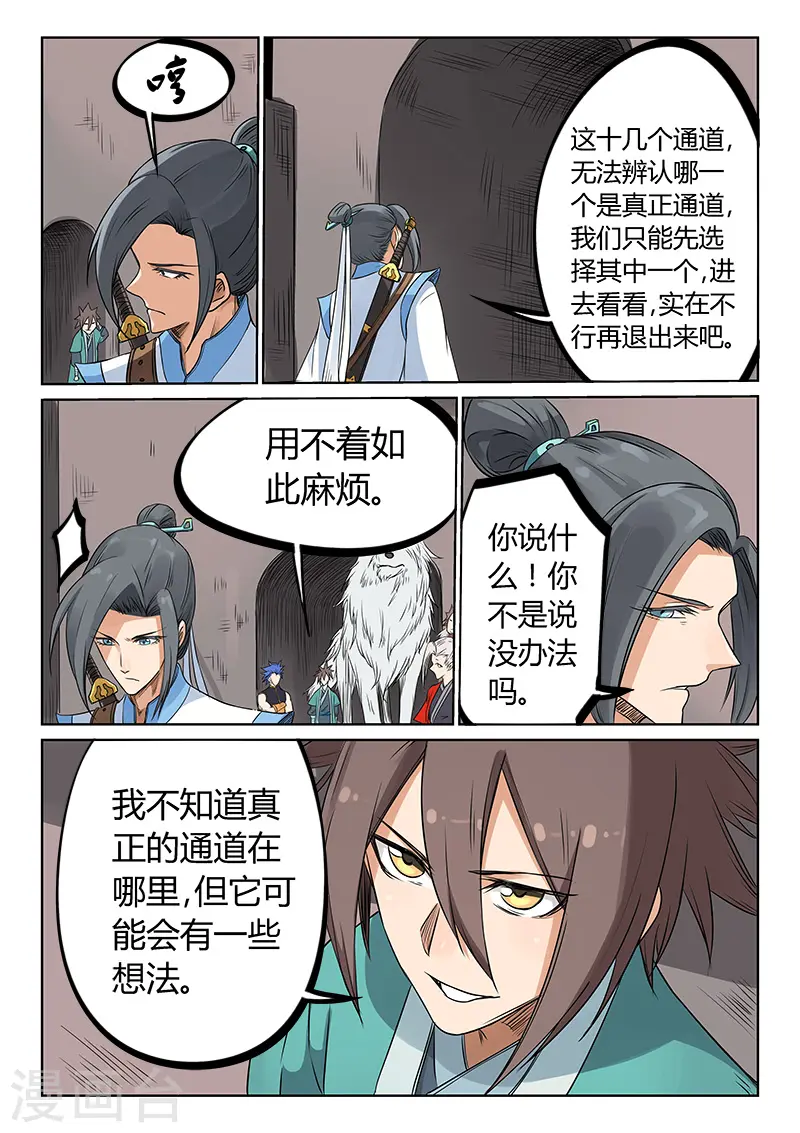 星武神诀第2季在线观看全集西瓜免费版中文版漫画,第197话2图