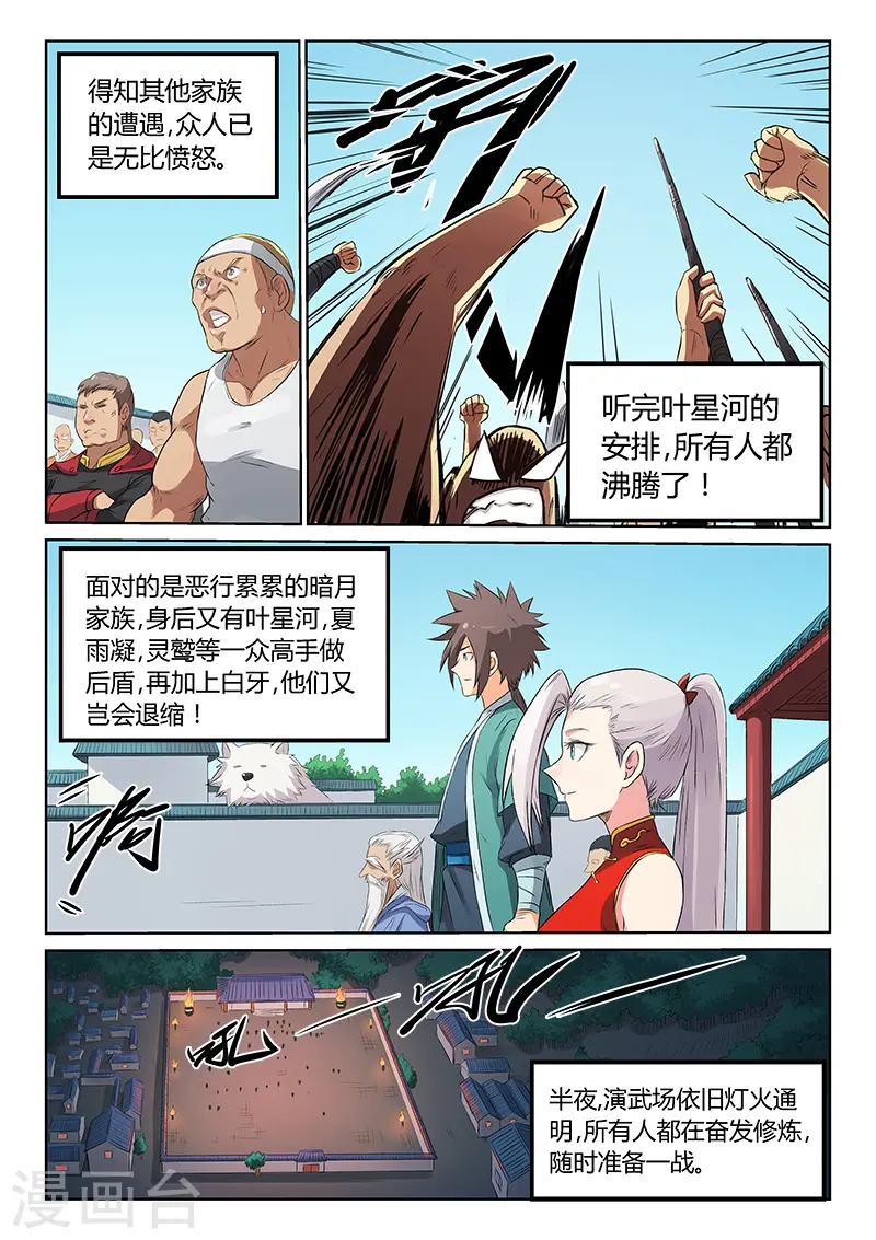 星武神诀第三季40集漫画,第176话1图