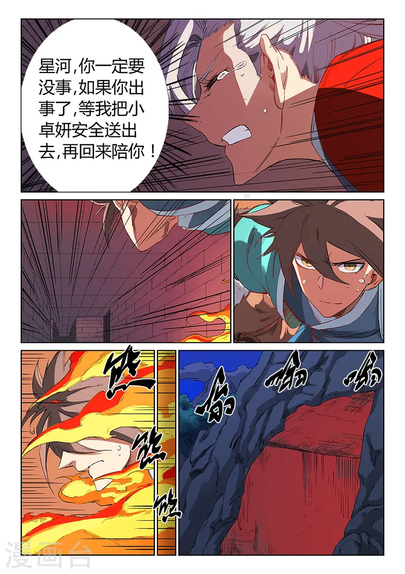 星武神诀第三季40集漫画,第231话1图