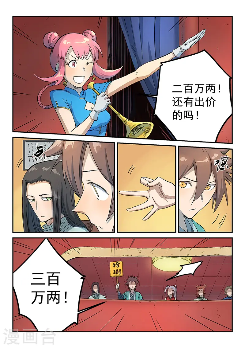 星武神诀第二季动漫在线免费在线漫画,第306话2图