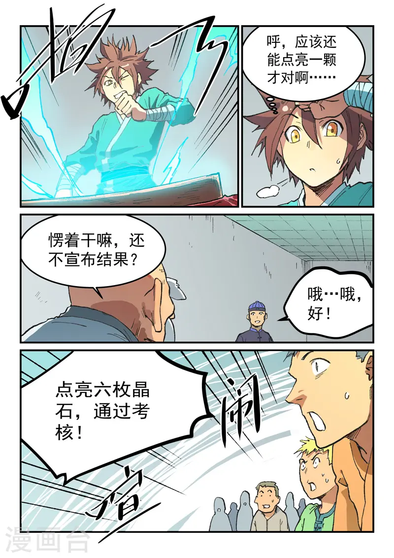 星武神诀第三季40集漫画,第492话2图