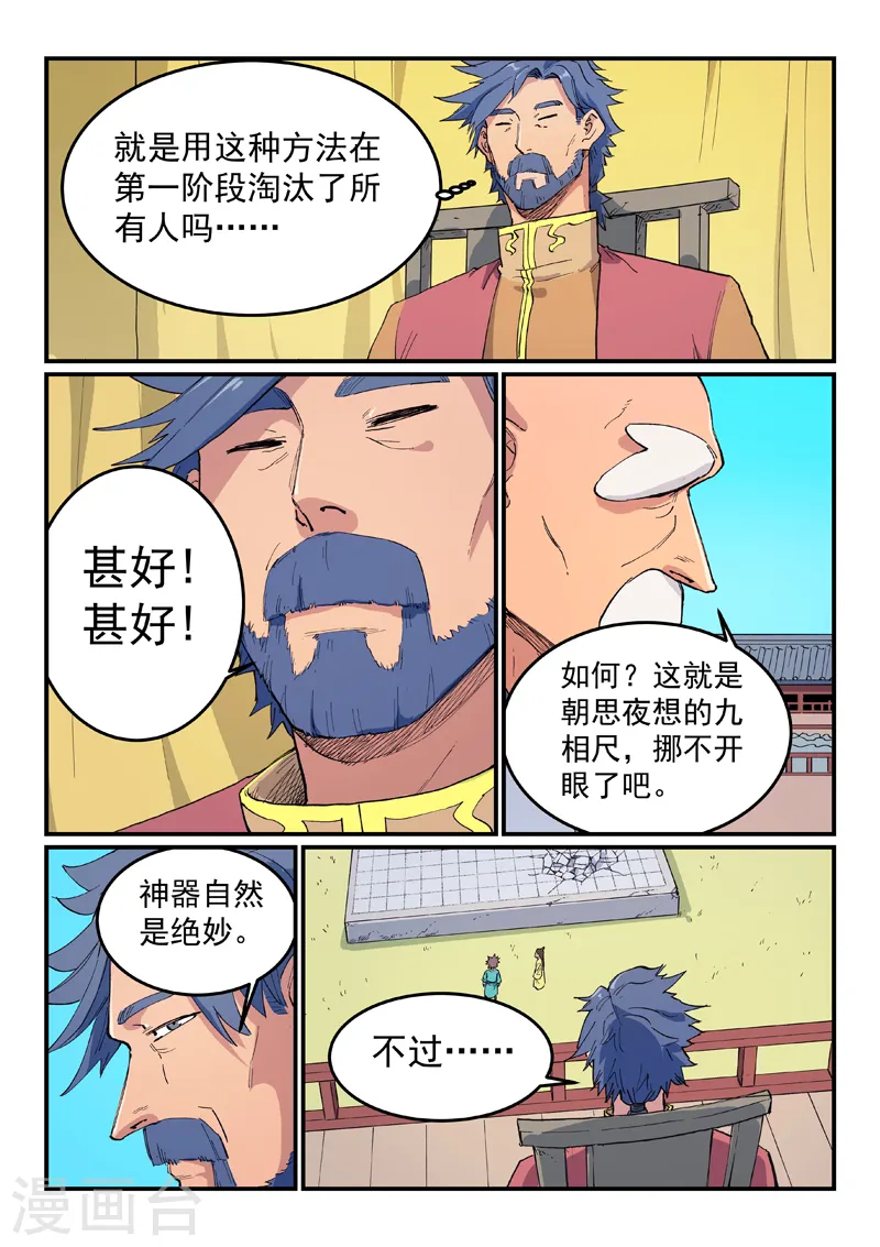 星武神诀第一季在线观看完整版樱花动漫漫画,第620话1图