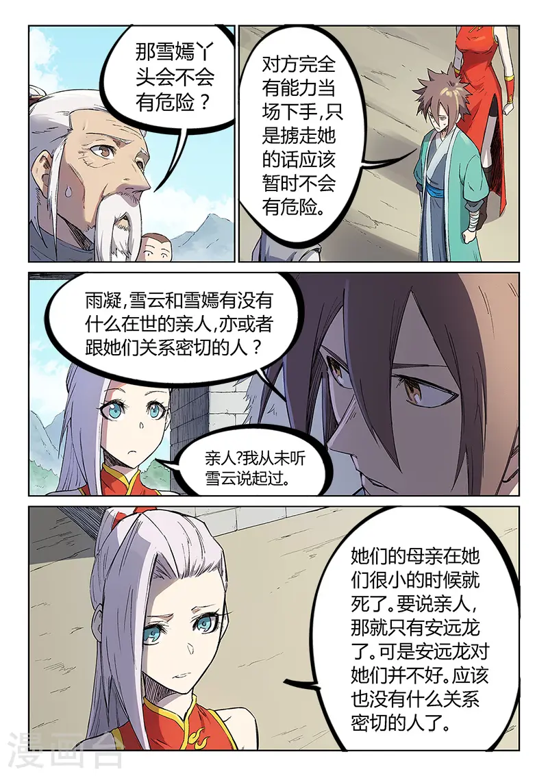 星武神诀笔趣阁漫画,第247话2图