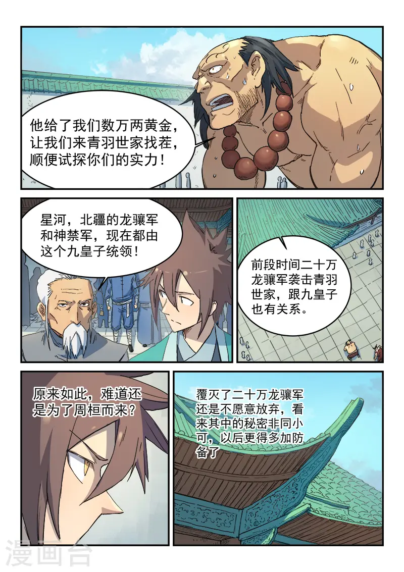 星武神诀第二季动漫在线免费在线漫画,第293话2图