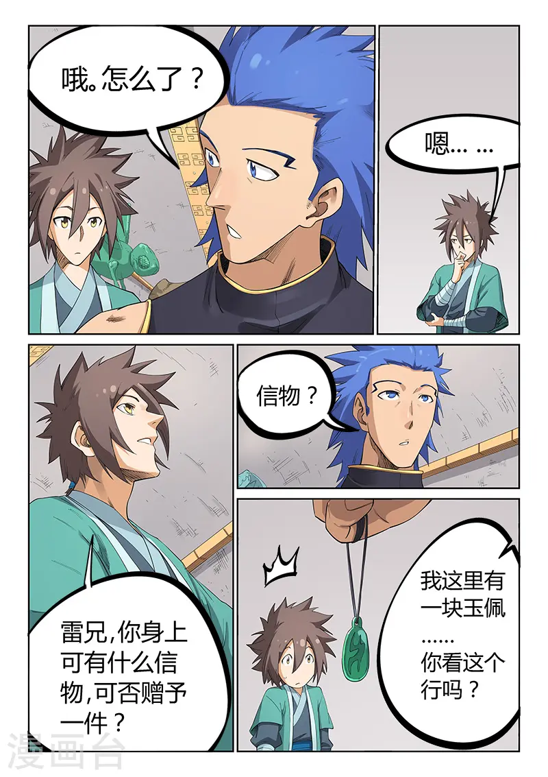 星武神诀第二季动漫在线免费在线漫画,第207话1图