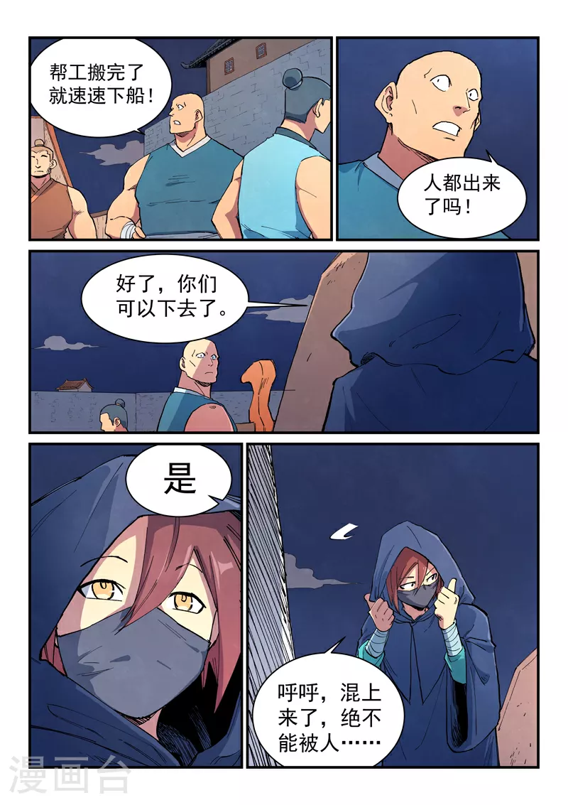 星武神诀第三季40集漫画,第653话1图