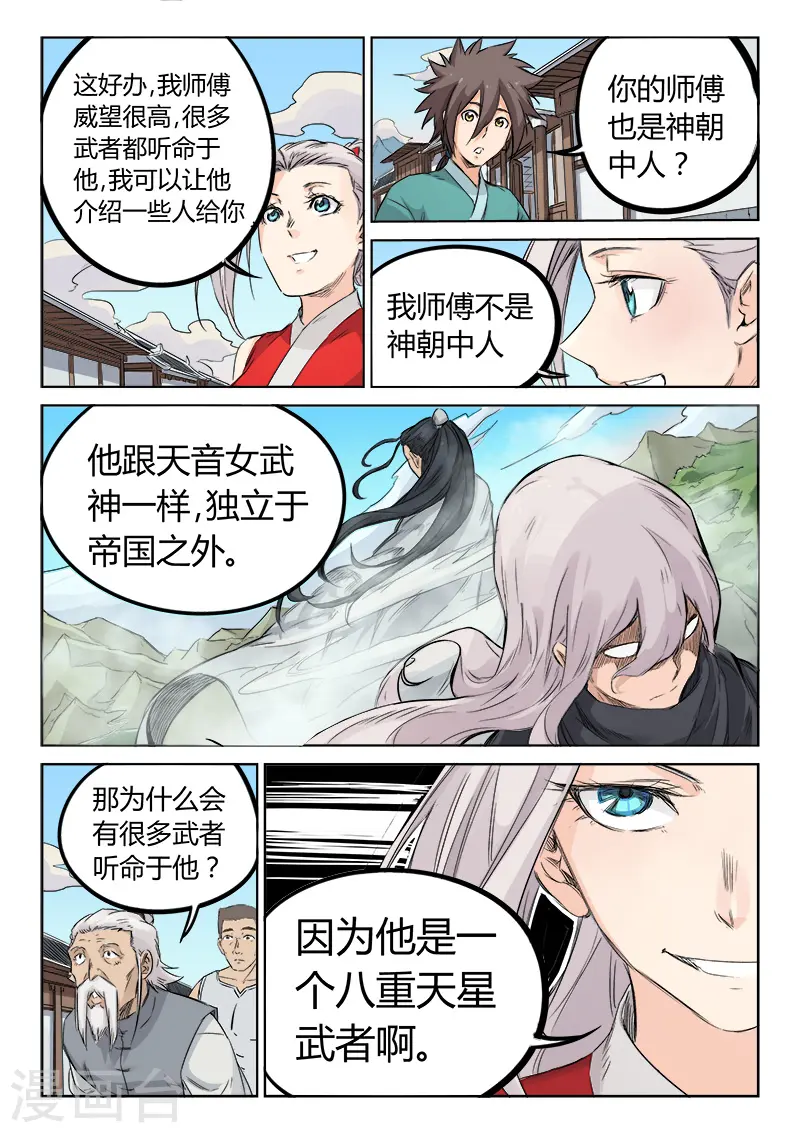 星武神诀第三季40集漫画,第130话1图