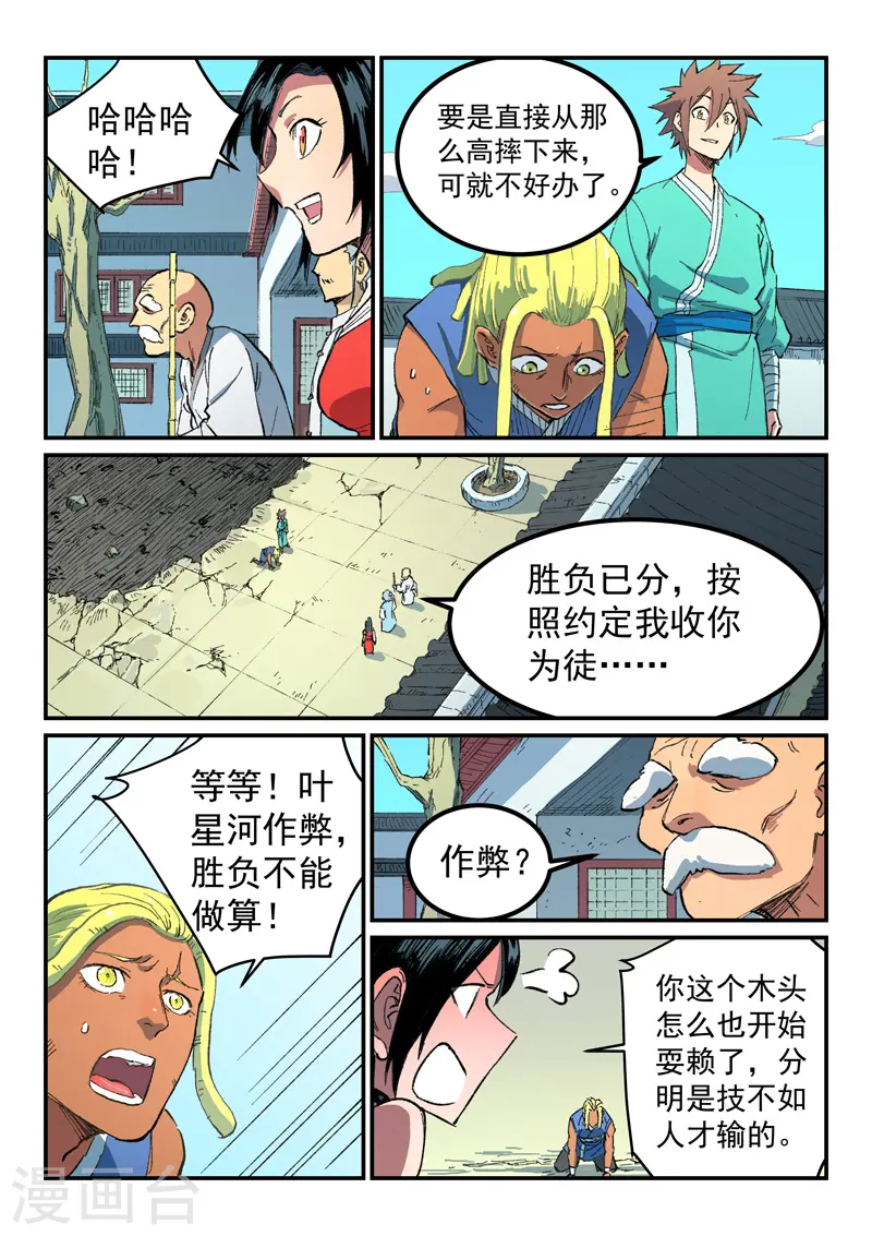 星武神诀第二季动漫在线免费在线漫画,第489话2图