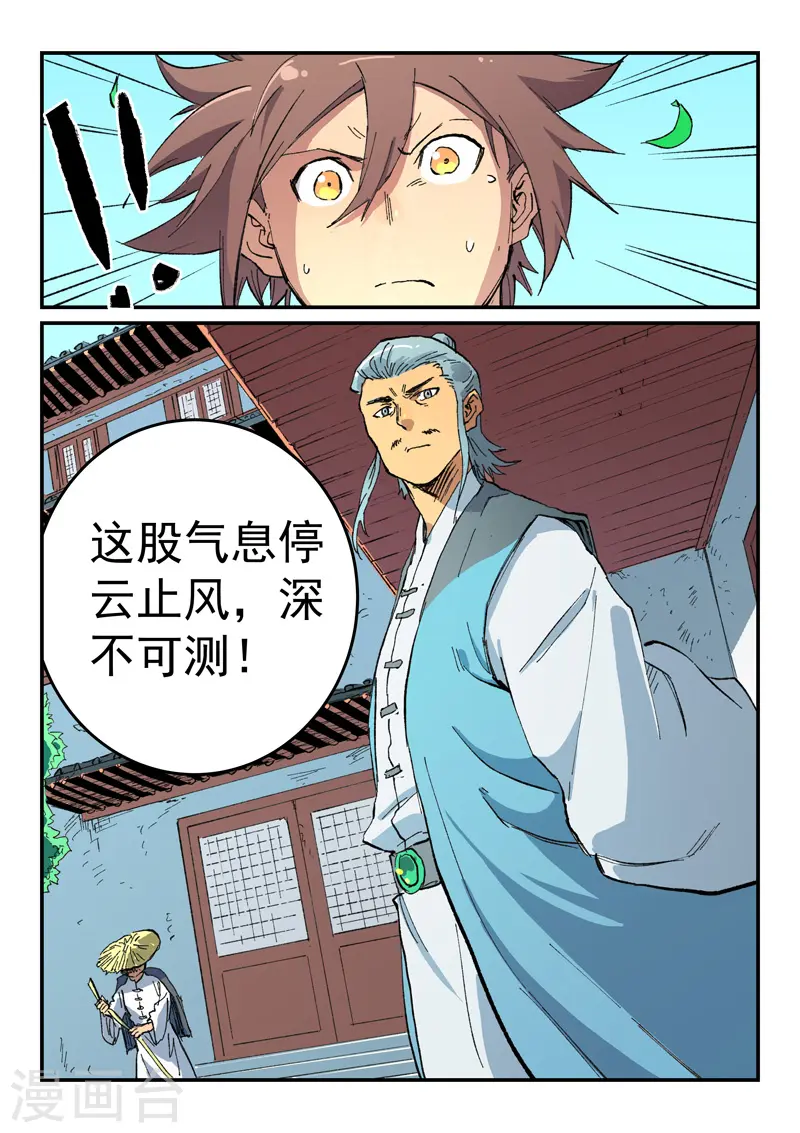 星武神诀第2季在线观看全集西瓜免费版中文版漫画,第483话1图