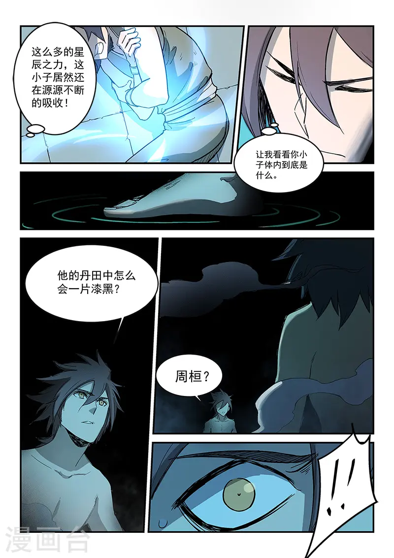 星武神诀第三季动漫在线观看全集漫画,第280话1图