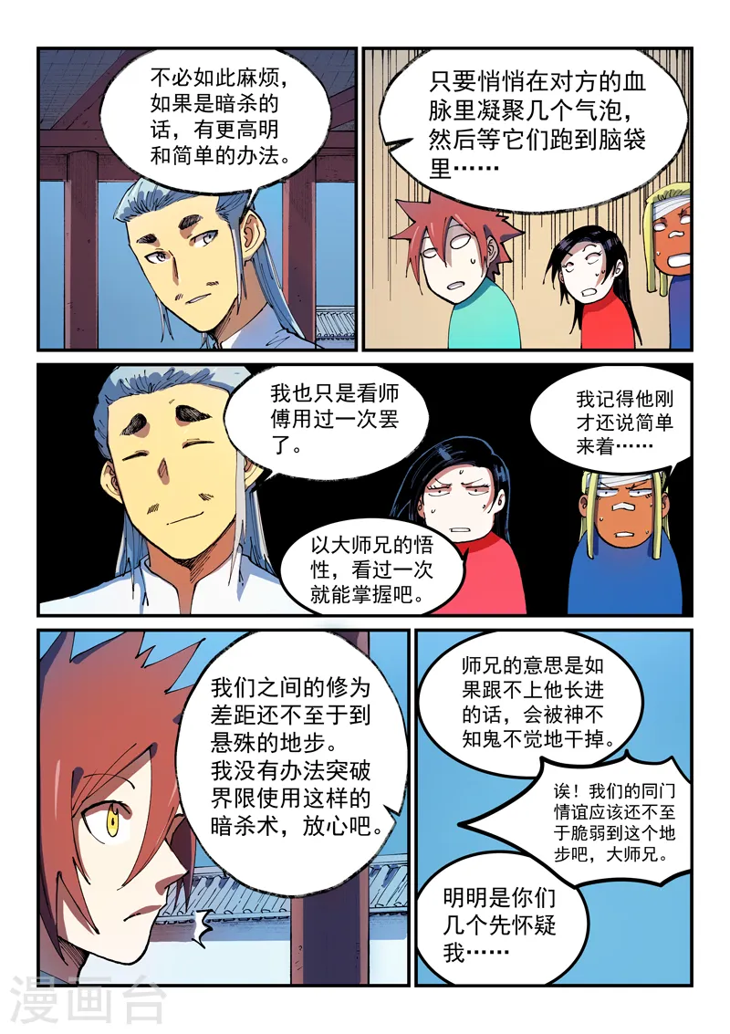 星武神诀36漫画,第541话2图