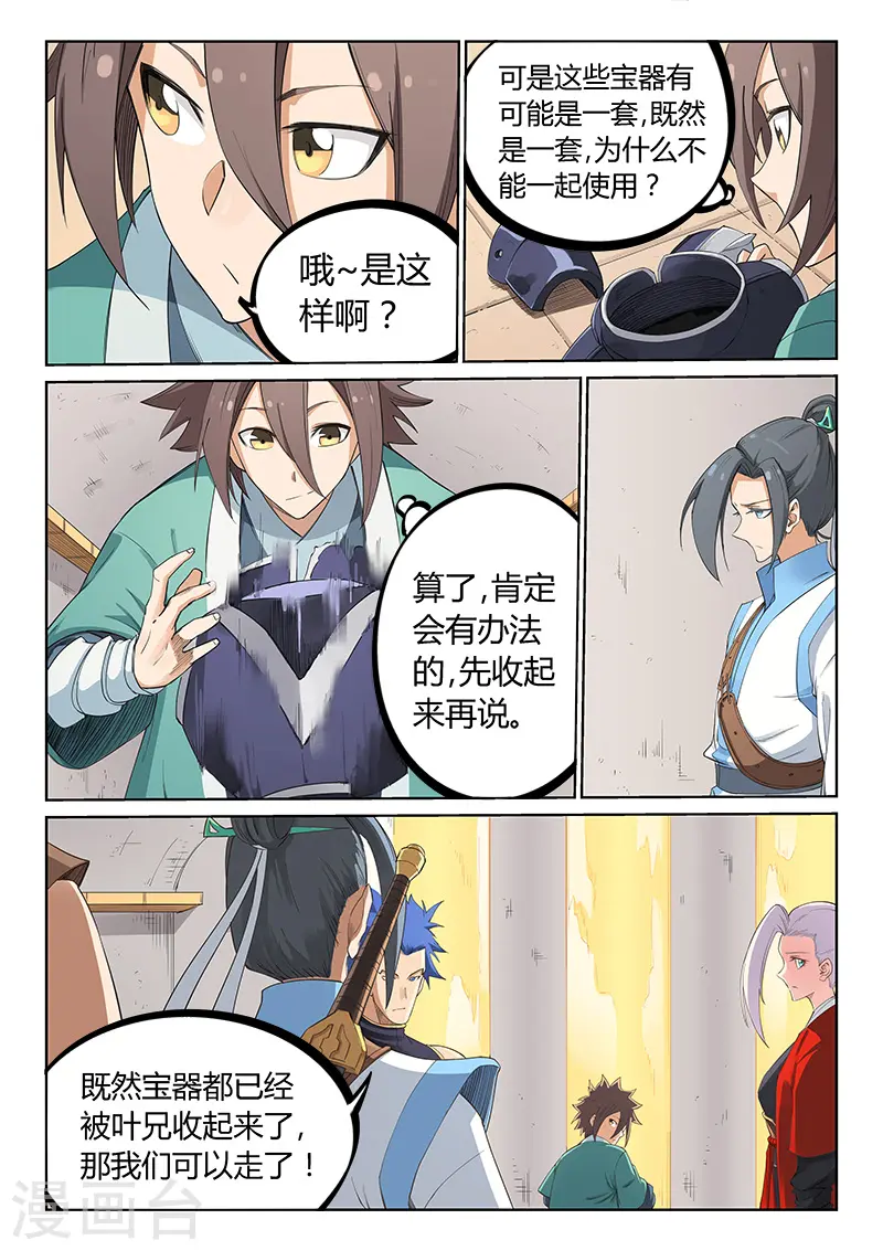 星武神诀第三季40集漫画,第206话2图