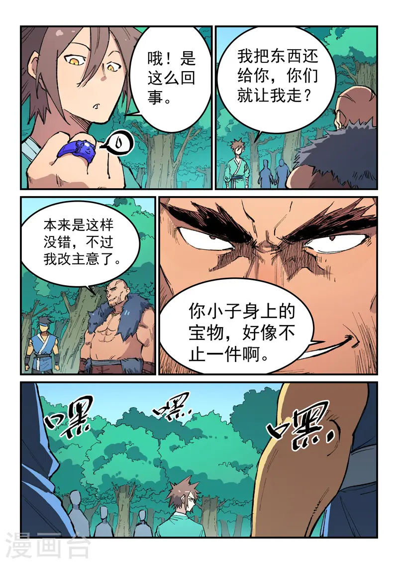 星武神诀第三季40集漫画,第458话2图