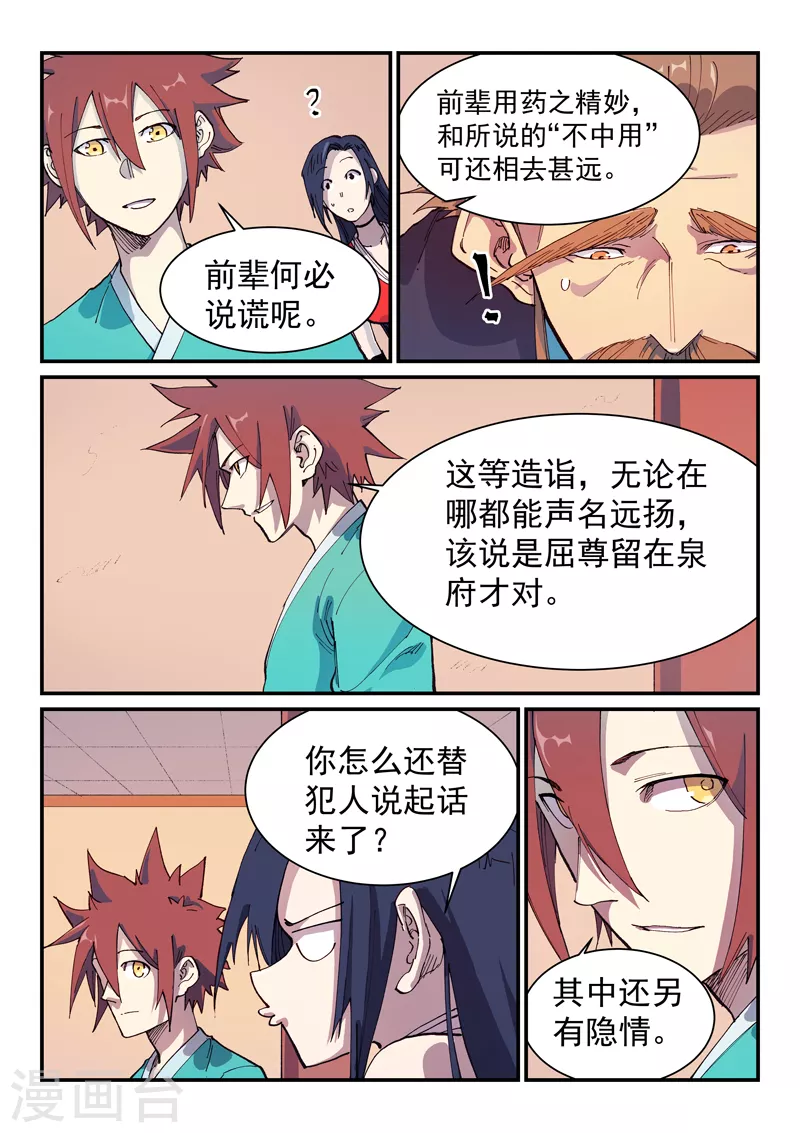 星武神诀漫画免费下拉式漫画,第576话2图