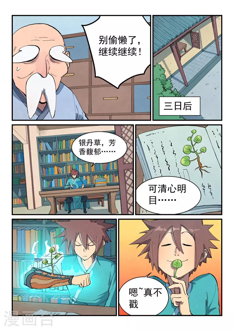 星武神诀第三季40集漫画,第677话2图