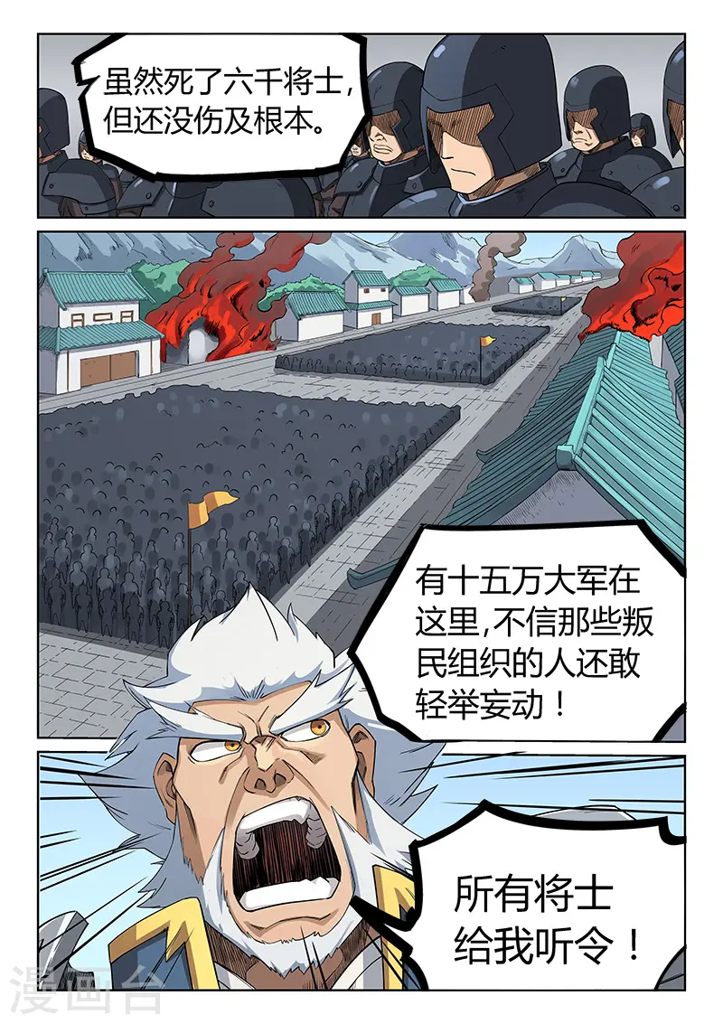 星武神诀36漫画,第208话1图