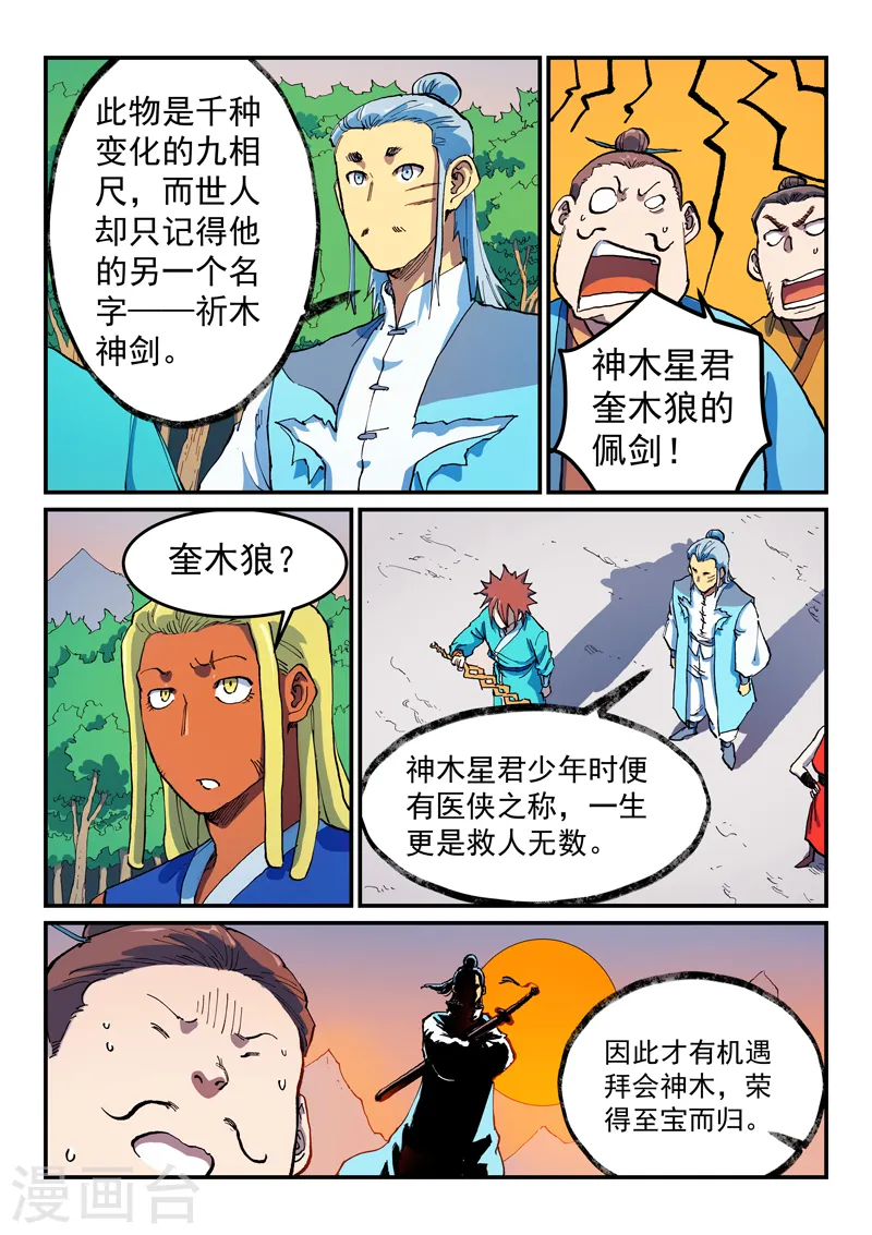 星武神诀笔趣阁漫画,第567话1图