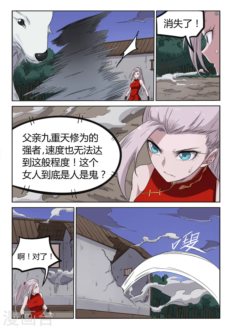 星武神诀结局漫画,第136话1图