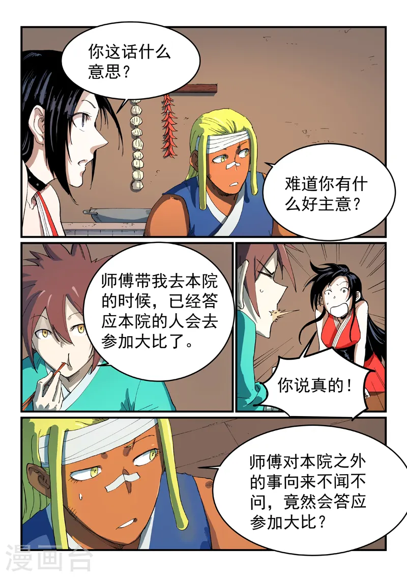 星武神诀漫画免费漫画,第536话1图