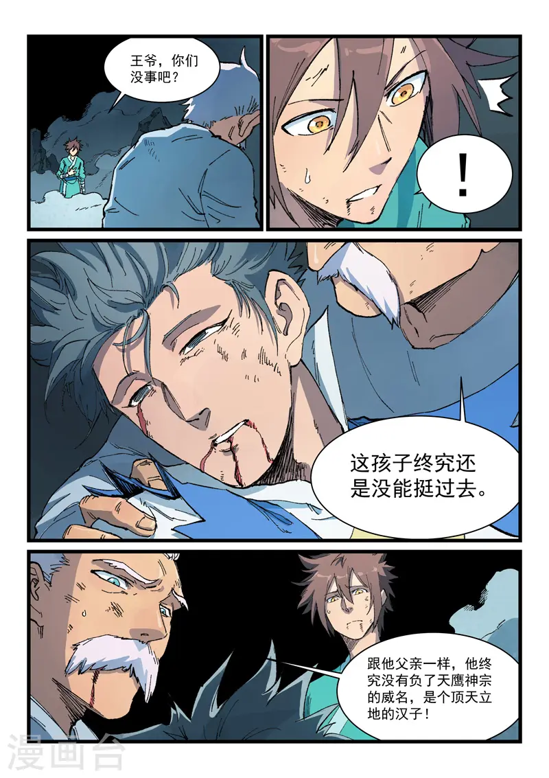 星武神诀第二季动漫在线免费在线漫画,第417话2图