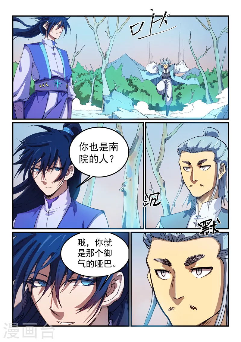 星武神诀结局漫画,第551话2图
