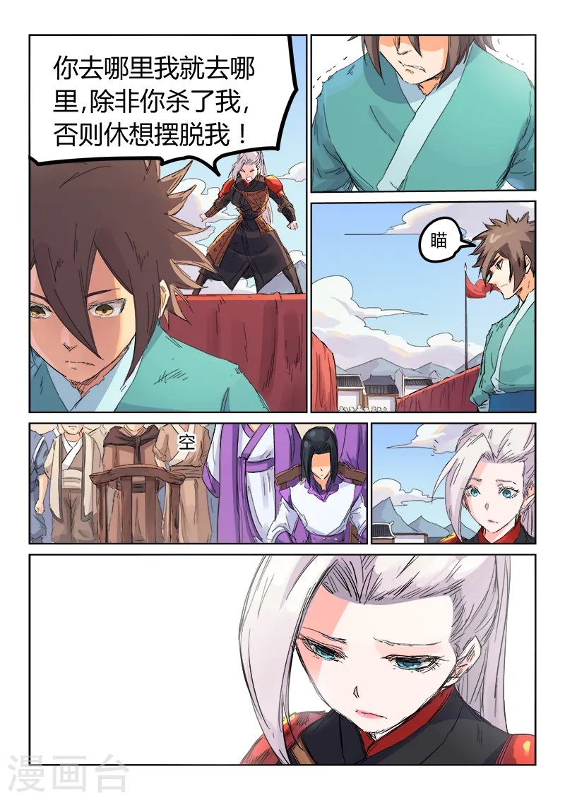 星武神诀漫画免费下拉式漫画,第107话1图