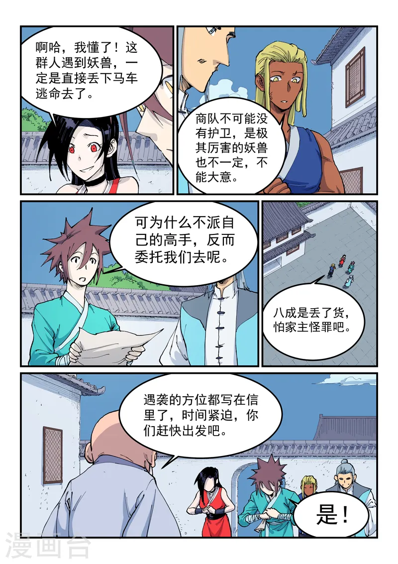 星武神诀漫画免费漫画,第542话1图