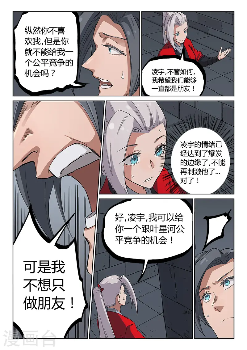 星武神诀笔趣阁漫画,第216话1图