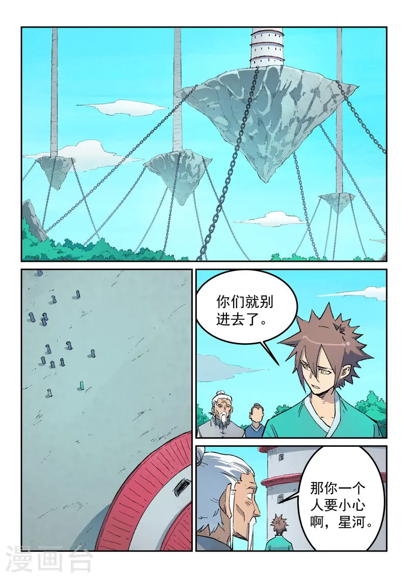 星武神诀漫画免费下拉式漫画,第435话1图