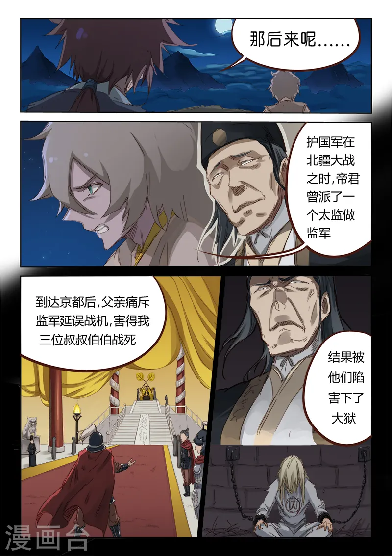 星武神诀笔趣阁漫画,第63话1图