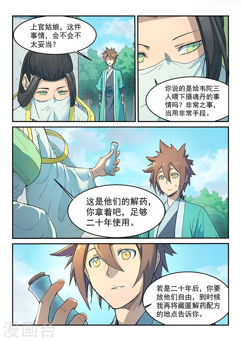 星武神诀漫画免费下拉式漫画,第294话1图