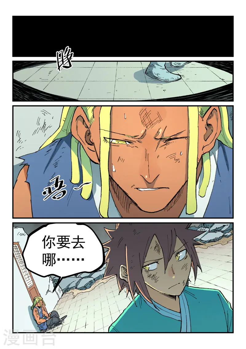 星武神诀笔趣阁漫画,第497话2图