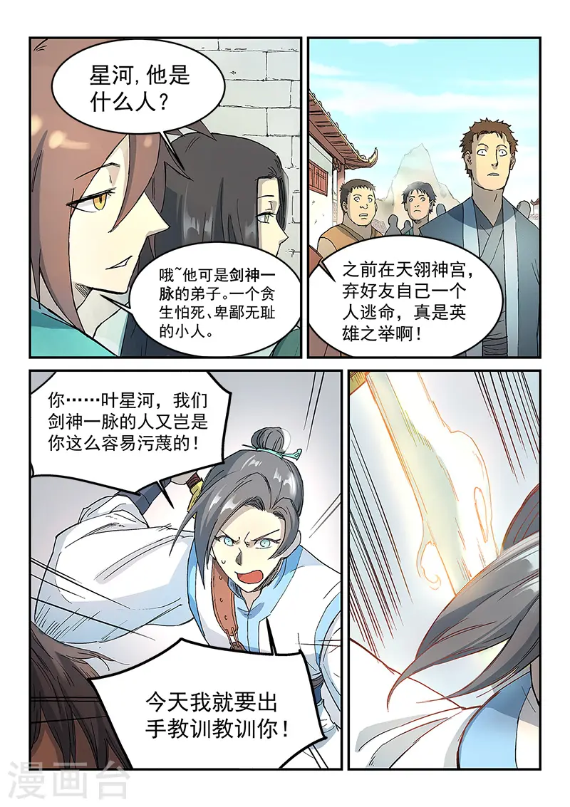 星武神诀漫画免费下拉式漫画,第296话2图